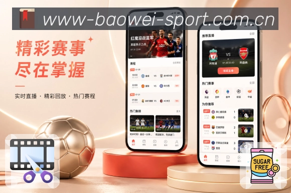 <strong>宝威体育</strong>App 关注列表